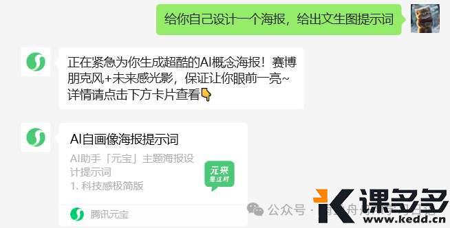藏在微信好友里的专属AI助手,非常好用!-课多多