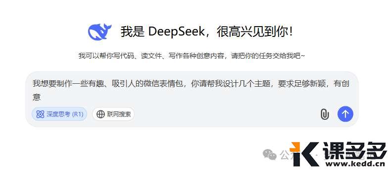 AI 表情包2.0来了，一天搞十套都没问题啊！-课多多