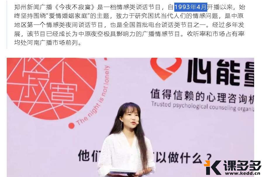 AI做情感电台节目,今夜不寂寞!——如何打造百万播放量的爆款个人IP电台?-课多多