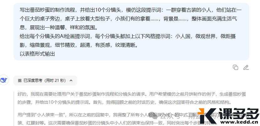 有趣!DeepSeek+即梦制作小人国微观视频(附详细步骤)-课多多