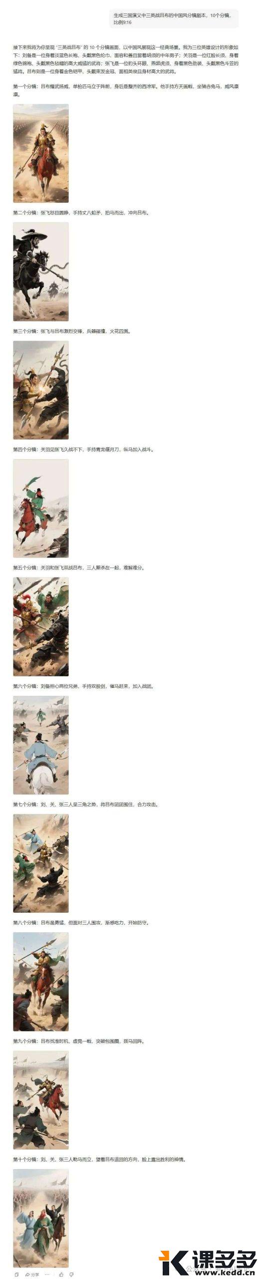 除了出图之外，千万不要忘记豆包的这些功能，90%的人都没有利用好！-课多多