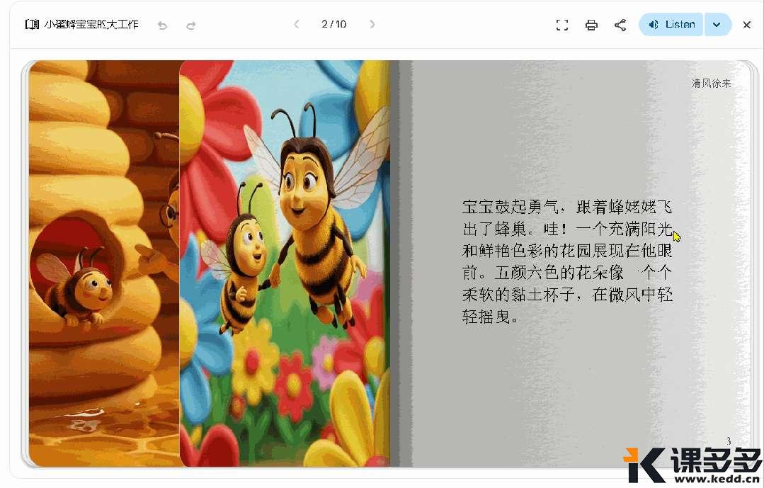亲子神器!谷歌Gemini Storybook 一键生成有声故事绘本,家长和老师都炸了!-课多多