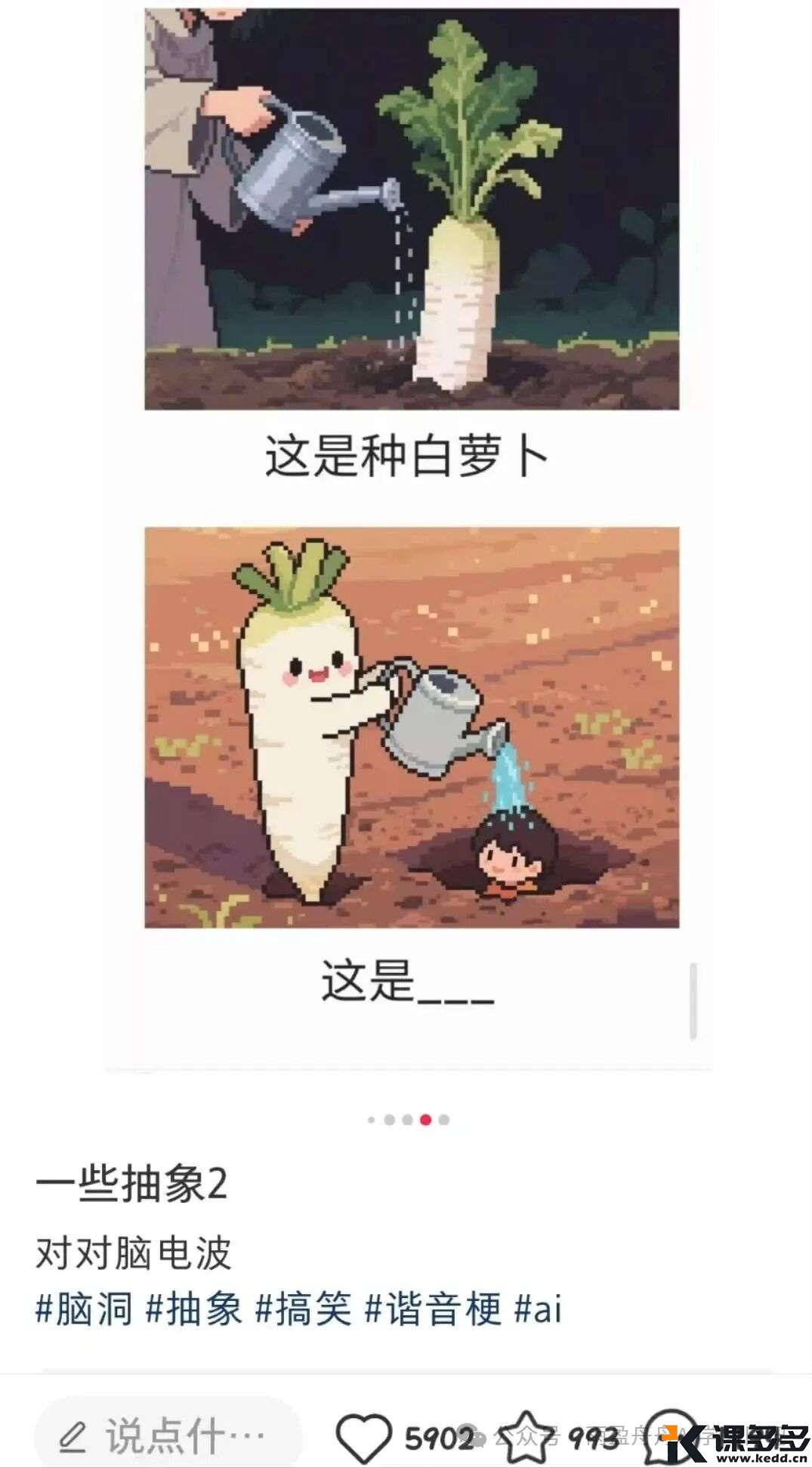 简单又能爆!即梦AI制作抽象谐音梗两格漫画(附提示词)-课多多