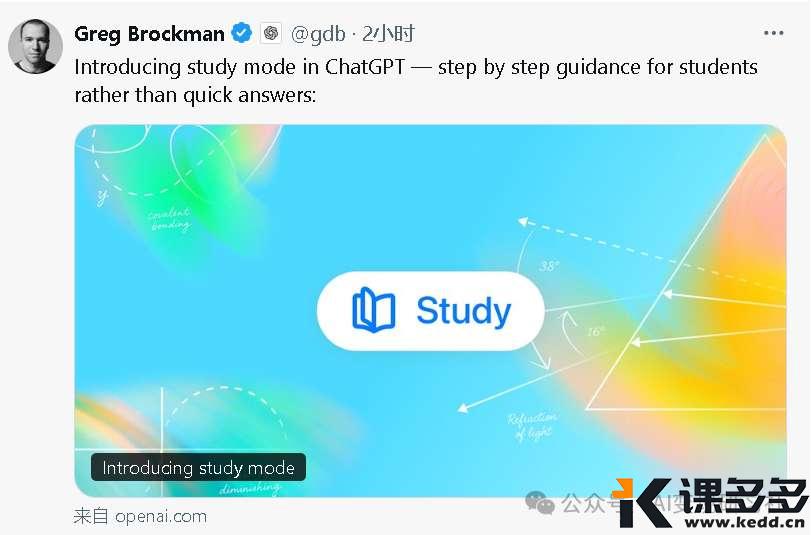 突发!ChatGPT上线“学习模式”,免费用户也可使用!附详测案例-课多多