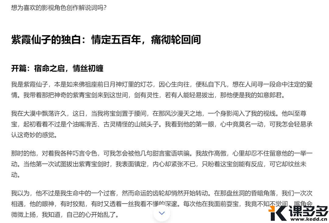 零基础也能写出爆款影视独白,AI助手帮你圈粉10万+-课多多