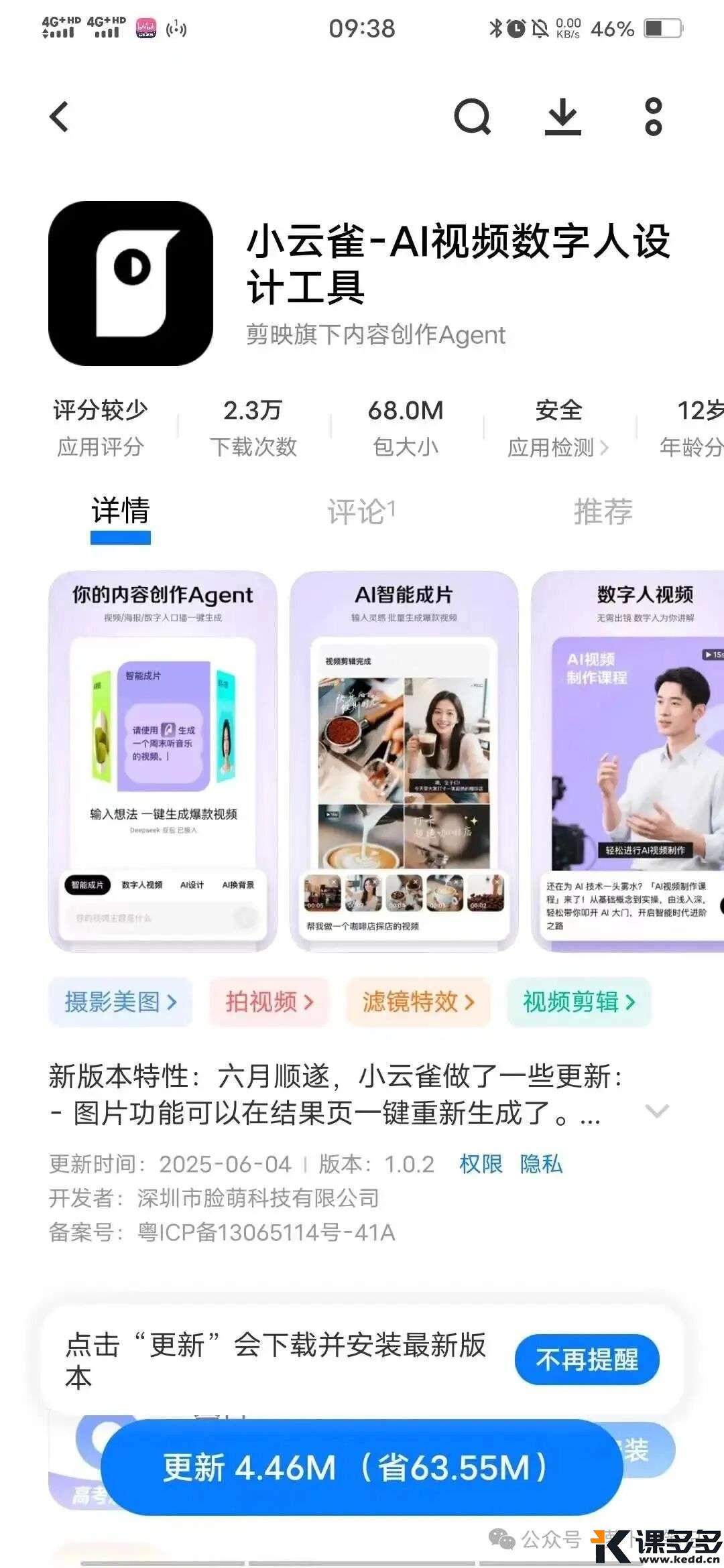 字节的新产品小云雀,真的太让我惊喜了!-课多多