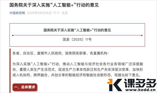 一文带你通俗易懂的看懂”人工智能+”,这是十年一遇的大机遇。-课多多