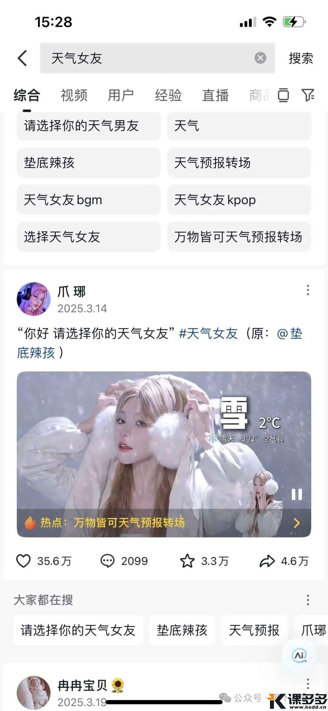 点赞400万+！用即梦+Pixverse制作爆款【天气女友AI视频】，涨粉太快啦！-课多多