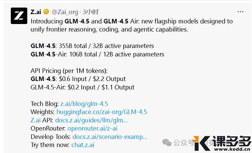 美国AI收钱忙,中国AI 开源走四方!实测智谱GLM-4.5,国产AI又杀疯了-课多多