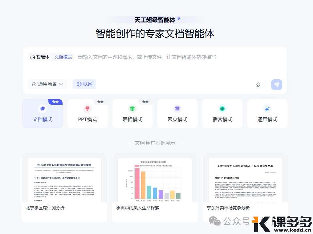 这款 AI 版 Office 太强了,好像我的 WPS 会员白开了。。。-课多多