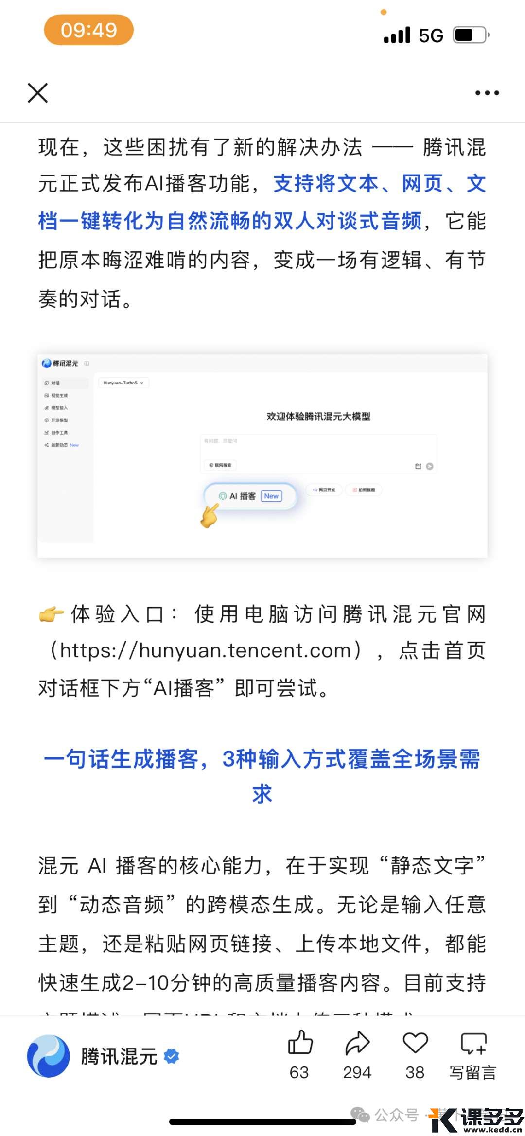 炸裂，ima 也能生成 AI 播客了！-课多多
