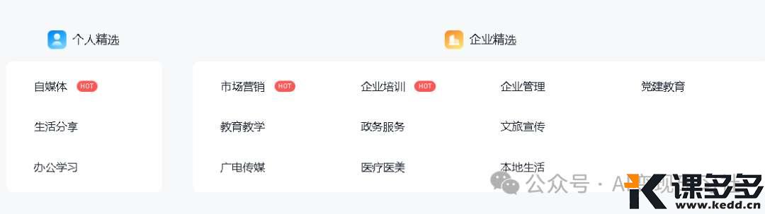 狂赞!用这个国产AI做3D数字人视频简直不要太方便!-课多多