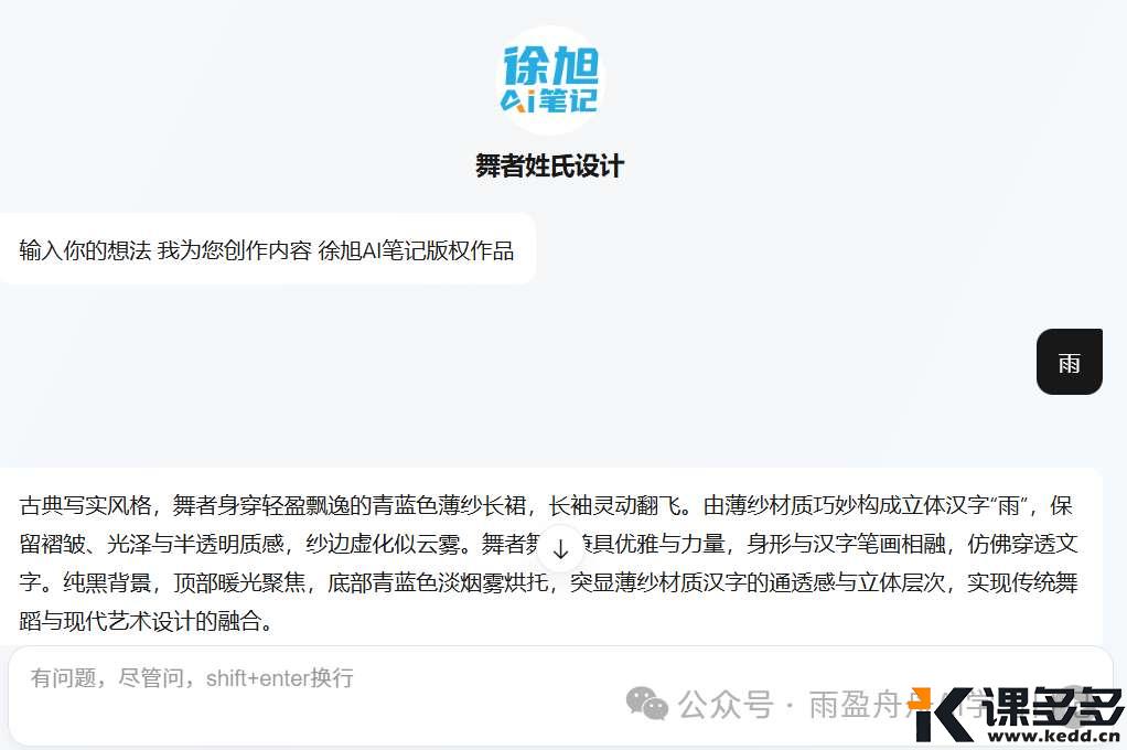 太优美了，即梦+可灵制作优雅舞者姓氏设计，接单到手软（附智能体）-课多多