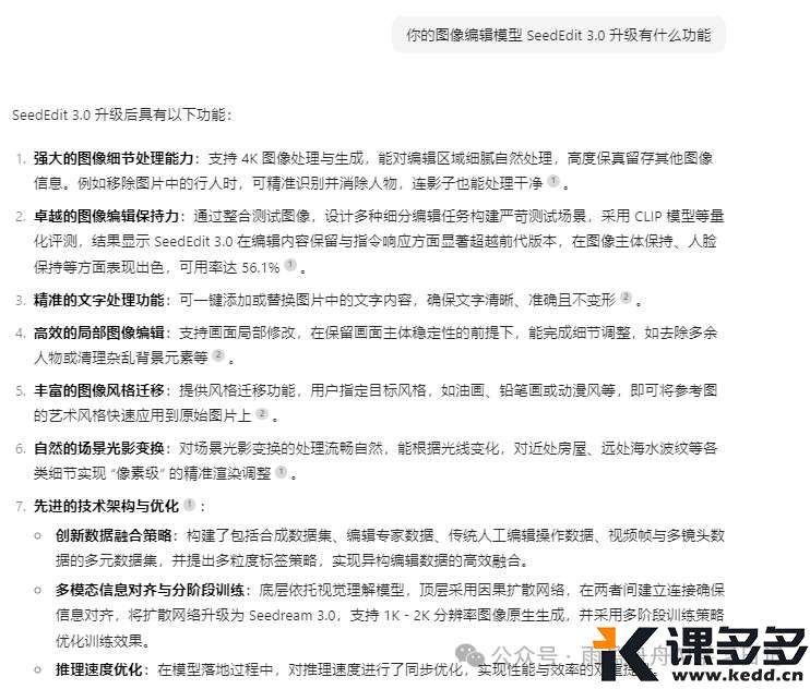 AI 时代,豆包如何凭一句话改写图片命运(豆包实用功能实测)-课多多