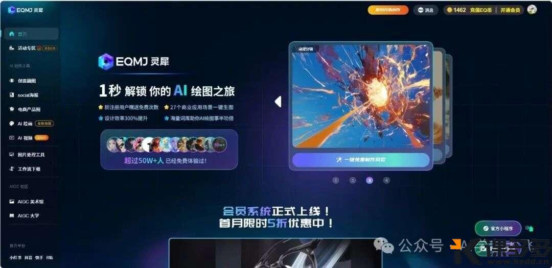 揭秘 EQMJ 灵犀：从高清图片到爆款视频的创作秘籍-课多多