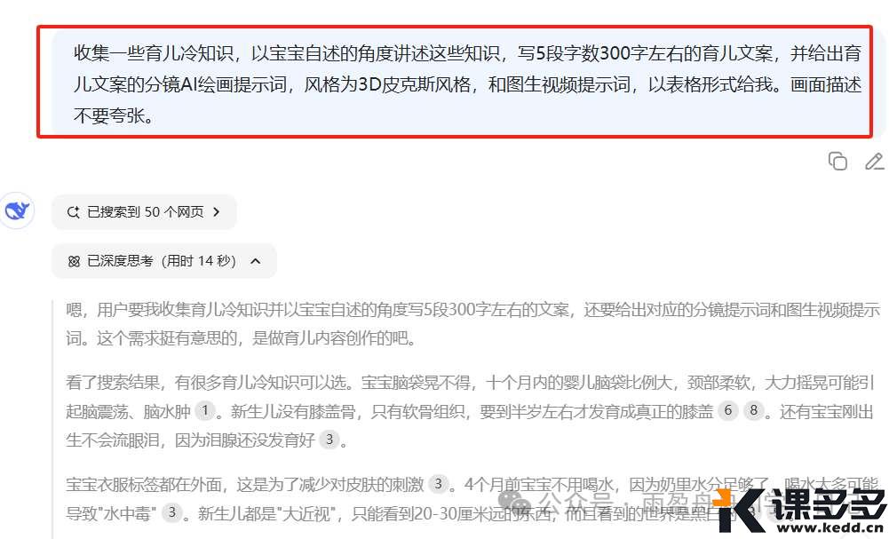 涨粉密码!DeepSeek+即梦AI制作宝宝自述育儿视频(附详细步骤)-课多多