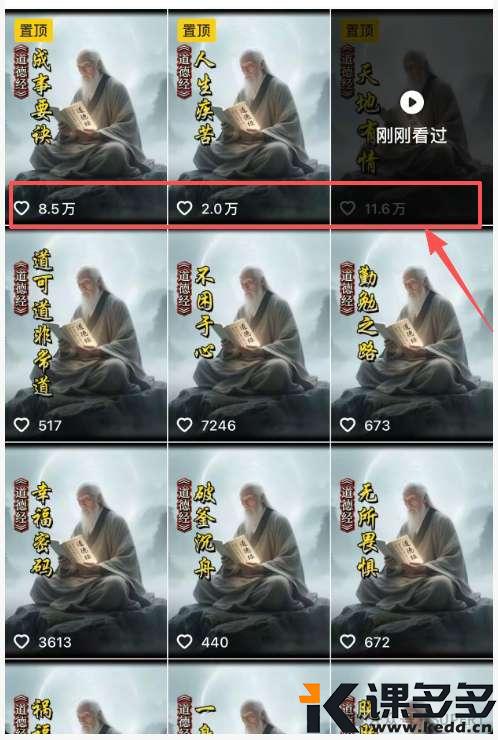 用AI做《道德经》解世间惑,橱窗书籍带货变现涨粉17万-课多多