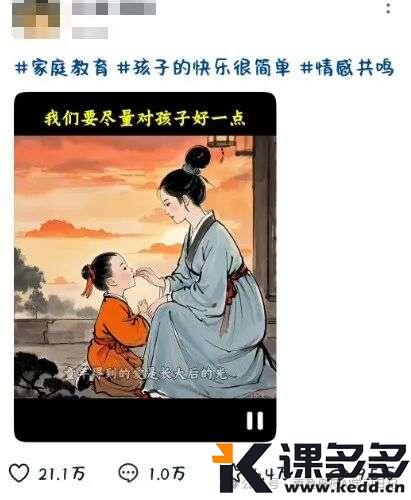 太快速了!用豆包5分钟完成一个工笔画育儿视频(附详细步骤)-课多多