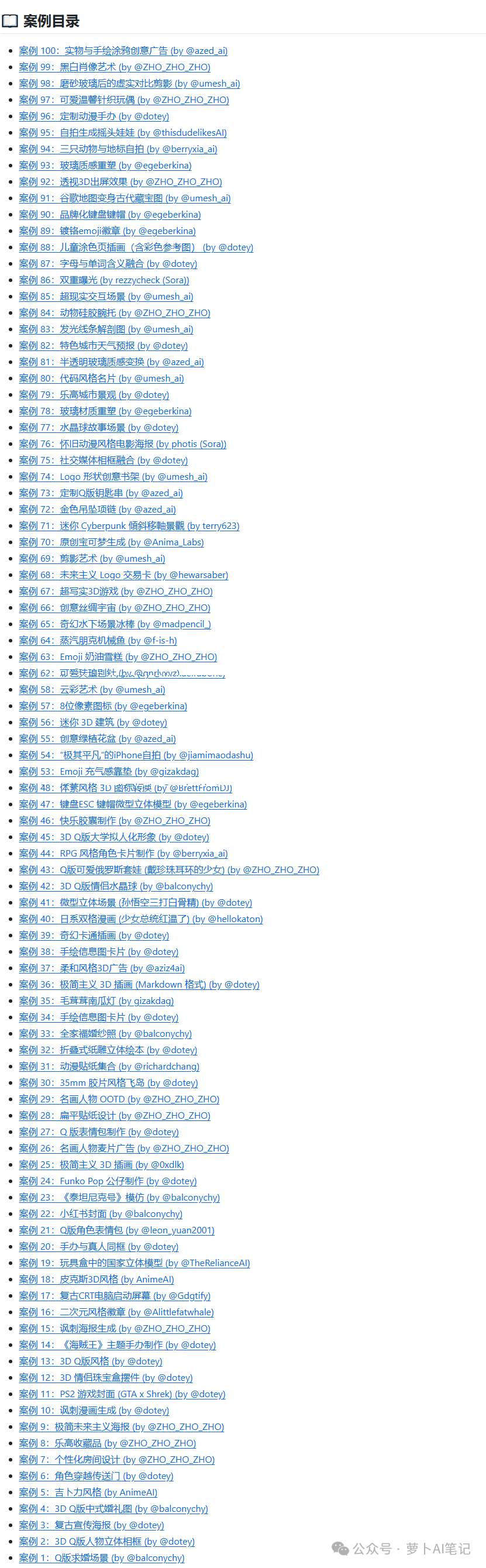 Nano Banana 的100种邪修玩法，比 Google 官方都全！-课多多