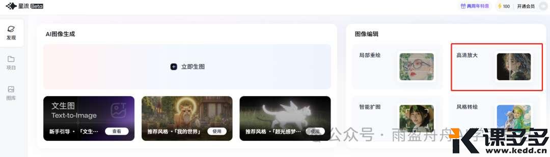 很少人知道的星流实用技巧，万能出爆款图片！-课多多