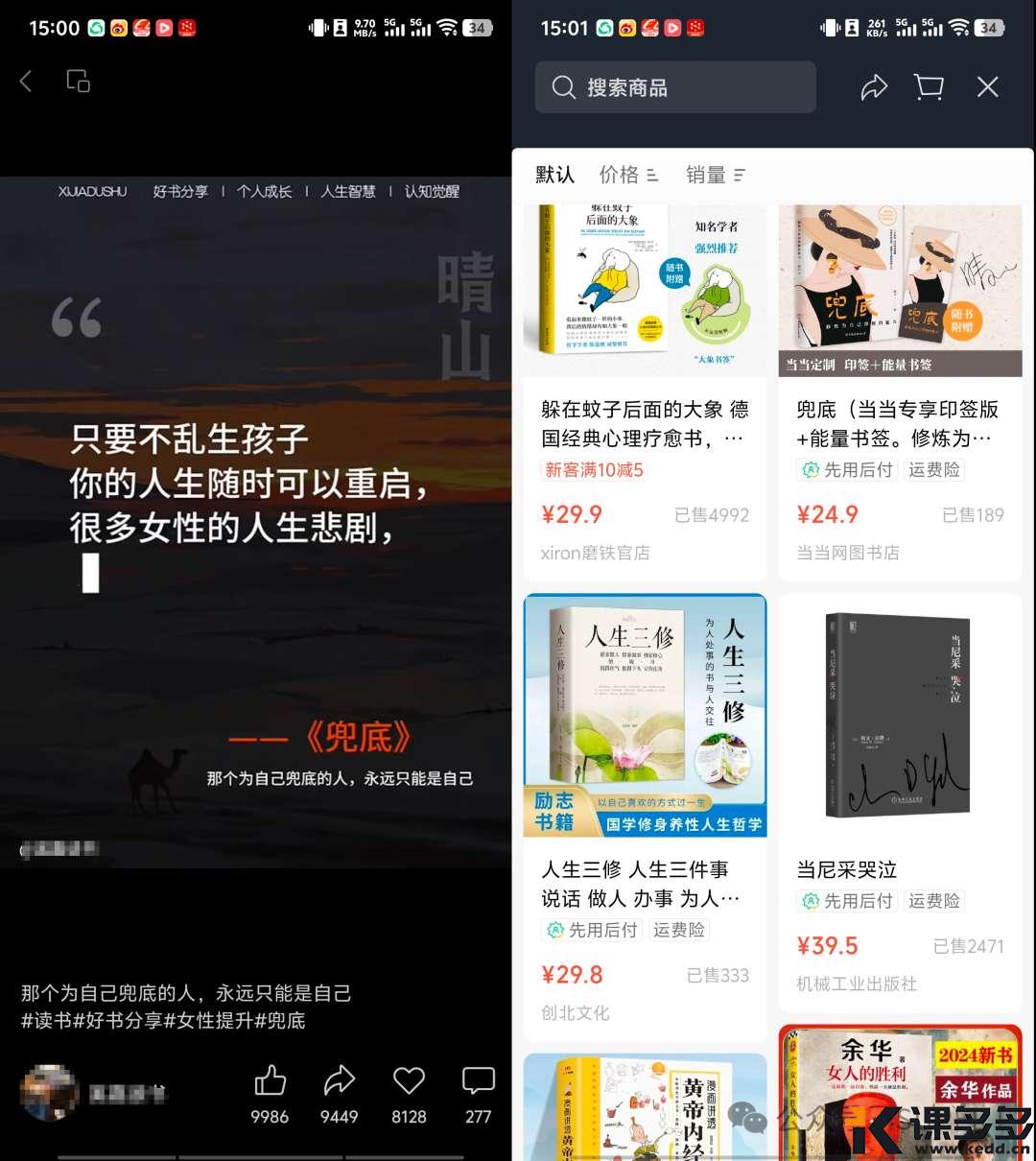 用AI制作批量做拆书文案视频,两个月卖了10w+(附保姆级教程)-课多多