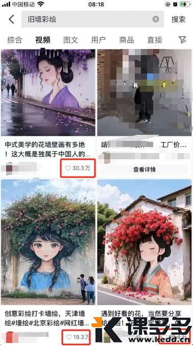 太美啦!用AI制作获赞35万的旧墙治愈彩绘视频(附流程)-课多多