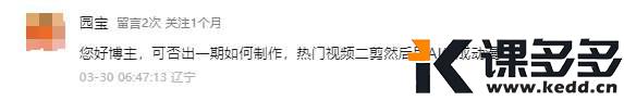 用AI转绘制作爆款成动漫视频,涨粉17.5万(附流程)-课多多