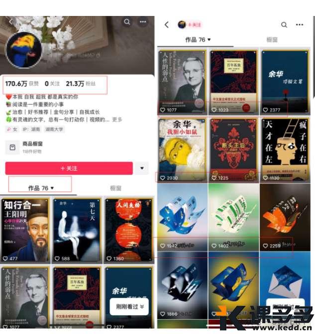 用Deepseek+剪映批量制作书单视频，76条作品涨粉21万！（附保姆级教程）-课多多