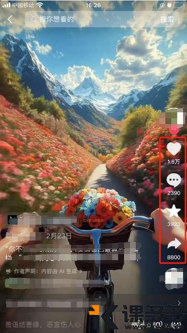 用可灵AI制作第一人称视角花间小路自行车骑车治愈视频，涨粉10W+（附保姆级教程）-课多多