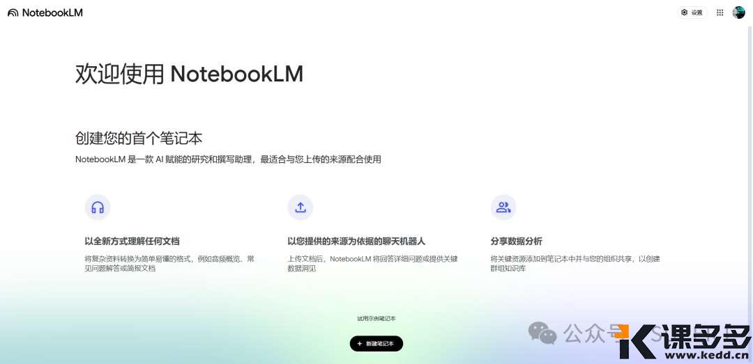 5分钟自动生成超强知识播客,做个人IP必不可少!-课多多