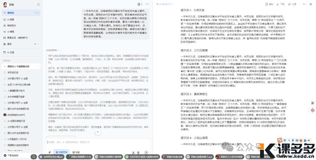 用AI制作3D裸眼效果西游记、红楼梦等四大名著人物跳出书本,效果真绝!(附保姆级教程)-课多多