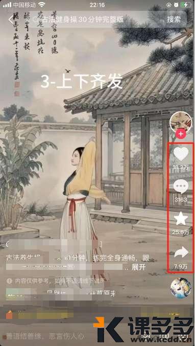 用AI制作古人跳养生操视频，快速掌握起号野路子，涨粉10W+(附保姆级流程)-课多多