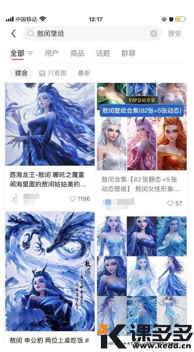 爆了！3分钟用DeepSeek+即梦3.0做《哪吒2》壁纸，小白轻松出图，变现5000+（附教程prompt）-课多多